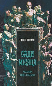Сади місяця 22463 фото