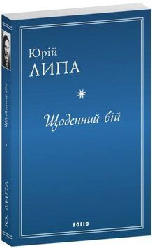 Щоденний бій 17451 фото