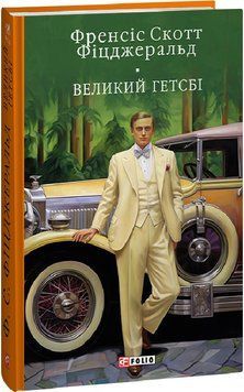 Великий Гетсбi 16404 фото