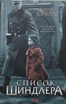 Список Шиндлера 11957 фото