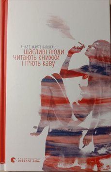 Щасливі люди читають книжки і п&rsquo;ють каву 4127 фото