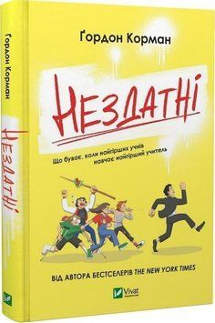 Нездатні 12752 фото