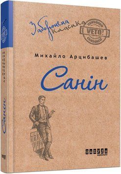 Санін 10514 фото