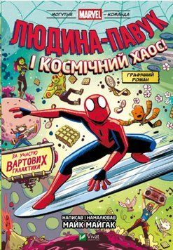 Людина-Павук і космічний хаос! За участю Вартових Галактики 22817 фото