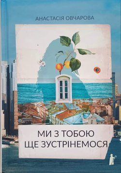 Ми з тобою ще зустрінемося 25995 фото