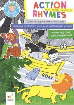 Action rhymes Дійові пісні для дітей англійською 25795 фото