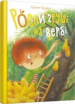Росли груші на вербі 7943 фото