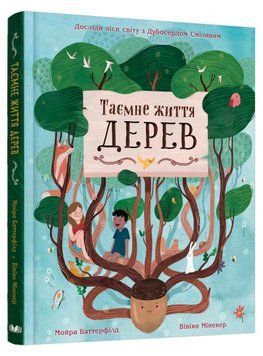 Таємне життя дерев 10055 фото
