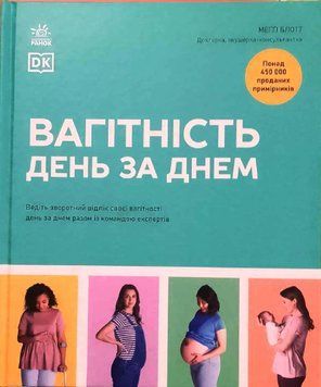 Практична психологія: Вагітність день за днем 19587 фото