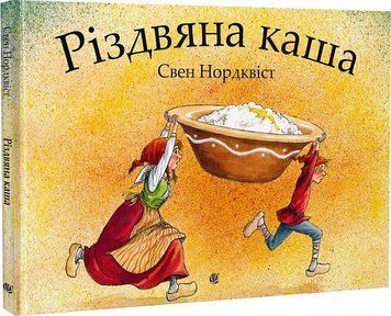 Різдвяна каша 15038 фото