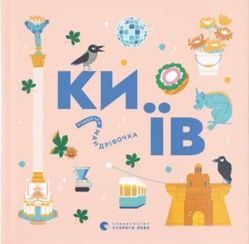 Книжечка-мандрівочка. Київ 19823 фото