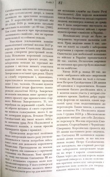 Історія українського козацтва. Нариси у двох томах. Том 1 16256 фото