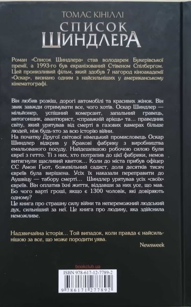 Список Шиндлера 11957 фото