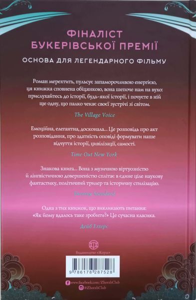 Девід Мітчелл. Атлас хмар книга 22662 фото