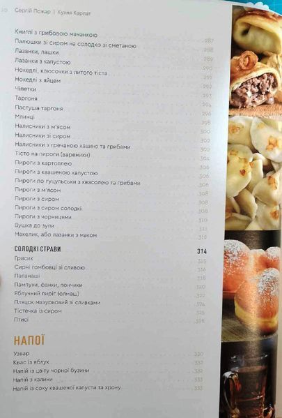 Кухня Карпат. Від простої їжі до делікатесів 9398 фото