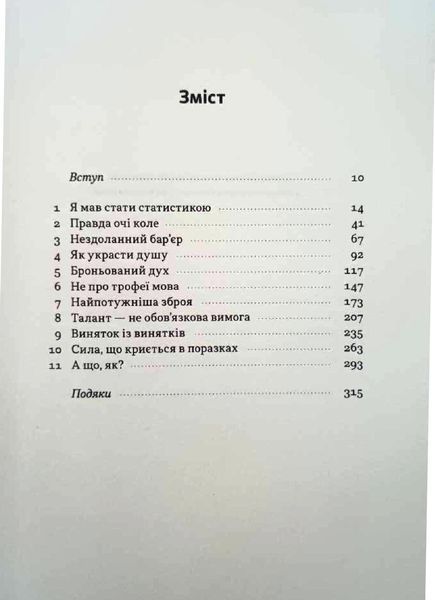 Мене не зламати. Гартуй дух і кидай собі виклики 21819 фото
