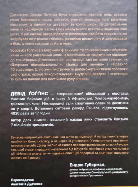 Мене не зламати. Гартуй дух і кидай собі виклики 21819 фото