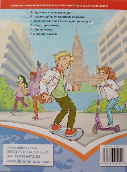 Підручник Англійська мова для 5-го класу НУШ авторів О.Карпюк, К.Карпюк (з аудіо та інтерактивною програмою) 88888 фото