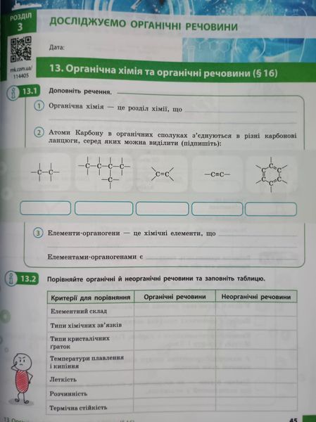НУШ Хімія 9 клас. Робочий зошит Григорович О.В. Ранок 26597 фото