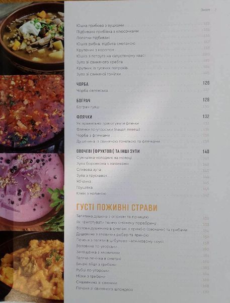 Кухня Карпат. Від простої їжі до делікатесів 9398 фото