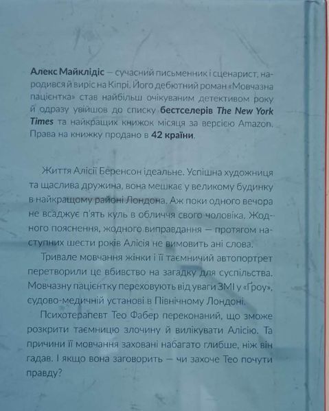 Мовчазна пацієнтка 12401 фото