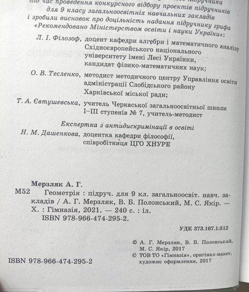 Геометрія. Підручник для 9 класу. . Надано гриф МОН України. 1762 фото