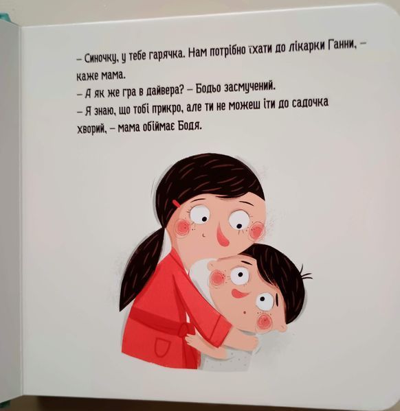 Бодьо в лікаря 20822 фото