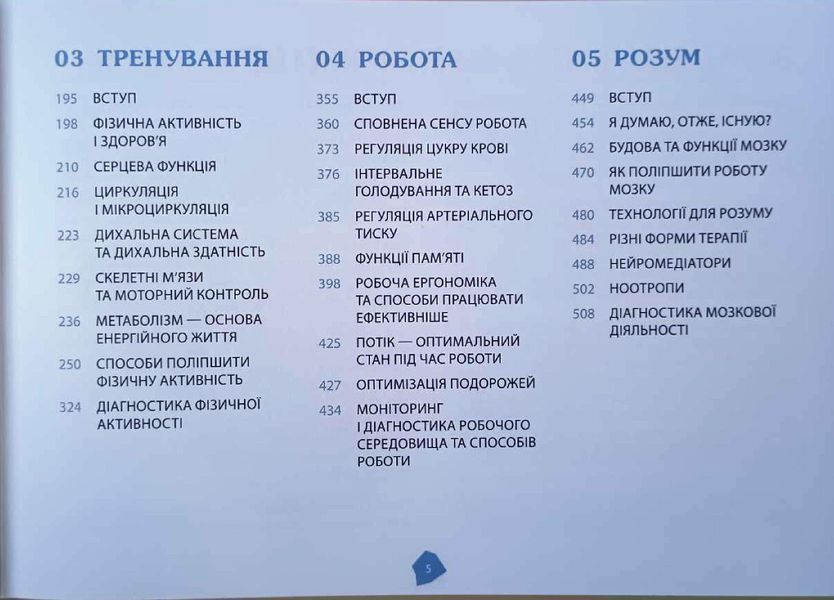 Посібник біохакера. Апґрейдь себе та розкрий свій внутрішній потенціал 16542 фото