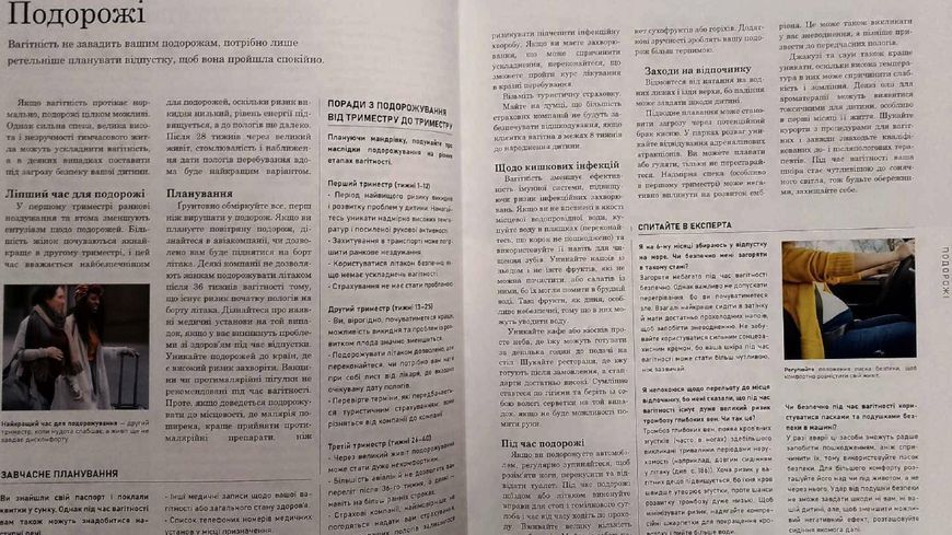 Практична психологія: Вагітність день за днем 19587 фото