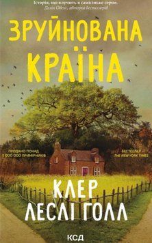 Зруйнована країна 25046 фото