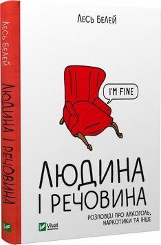 Людина і речовина 8339 фото