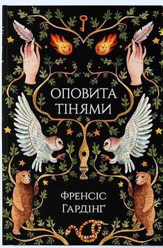 Оповита тінями 15261 фото
