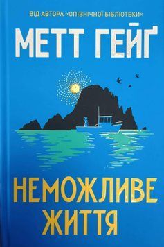 Неможливе життя 25696 фото