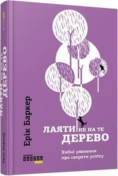 Лаяти не на те дерево 9403 фото