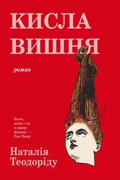 Кисла вишня 25298 фото