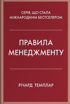 Правила менеджменту 21870 фото