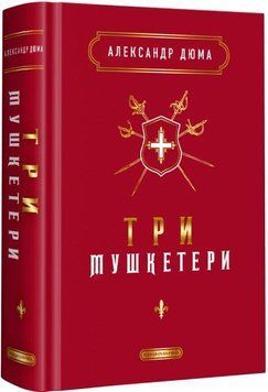 ТРИ МУШКЕТЕРИ 10672 фото