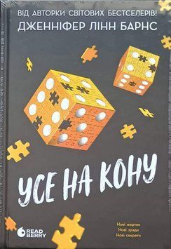 Усе на кону 25746 фото