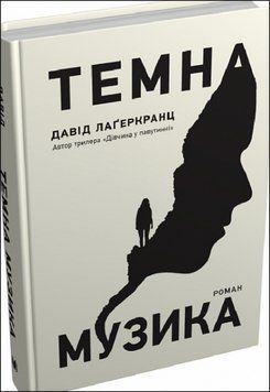 Темна музика 16376 фото