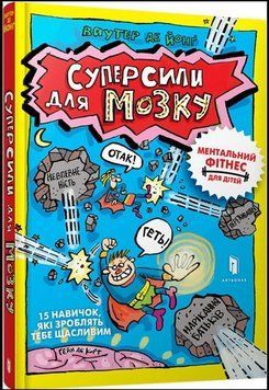 Суперсили для мозку 15825 фото