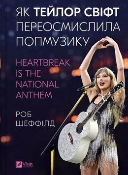 Як Тейлор Свіфт переосмислила попмузику 23318 фото