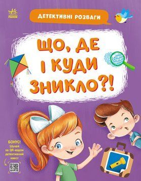 Детективні розваги! : Що, де і куди зникло? 22764 фото