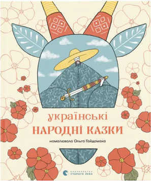 Книга Українські народні казки 19488 фото