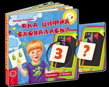 Яка цифра сховалась? 1304 фото