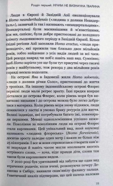 Sapiens: Людина розумна. Коротка історія людства 16926 фото