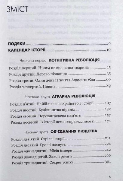 Sapiens: Людина розумна. Коротка історія людства 16926 фото