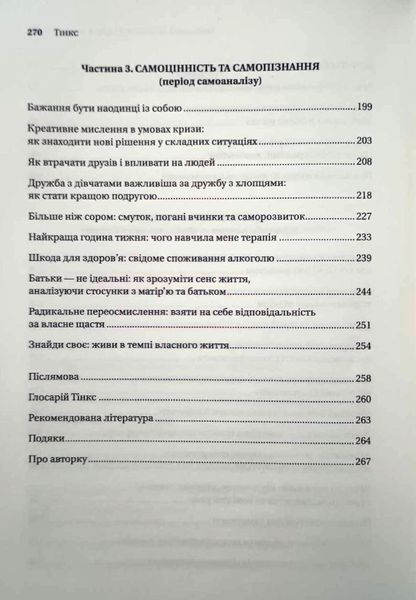 Зрушення. Міняй погляди, а не себе 21020 фото