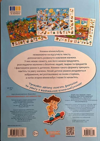 Книга-картонка "Великий віммельбух. Світ навколо тебе" 23909 фото