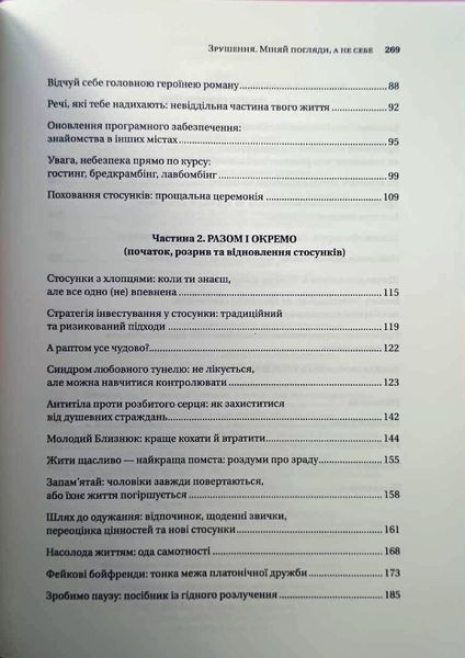 Зрушення. Міняй погляди, а не себе 21020 фото