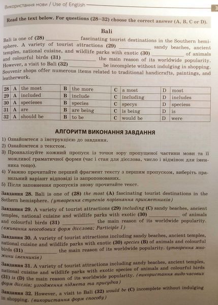 Англійська мова НМТ 2024 Національний Мультипредметний Тест. Експрес-підготовка. Валерія Ільченко 16257 фото
